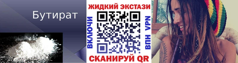Бутират бутик  Купить  Обоянь 